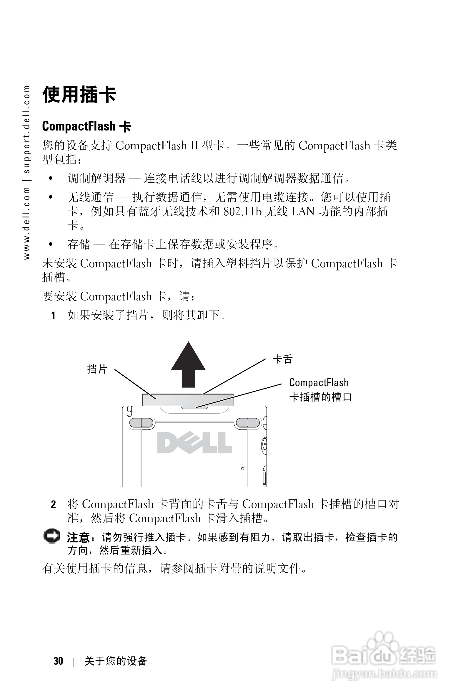 戴尔PDA(掌上电脑)HC03U型说明书:[3]