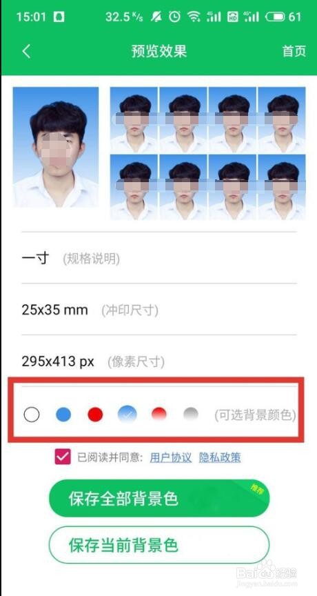 手机怎么更换证件照底色,这个零基础方法简单