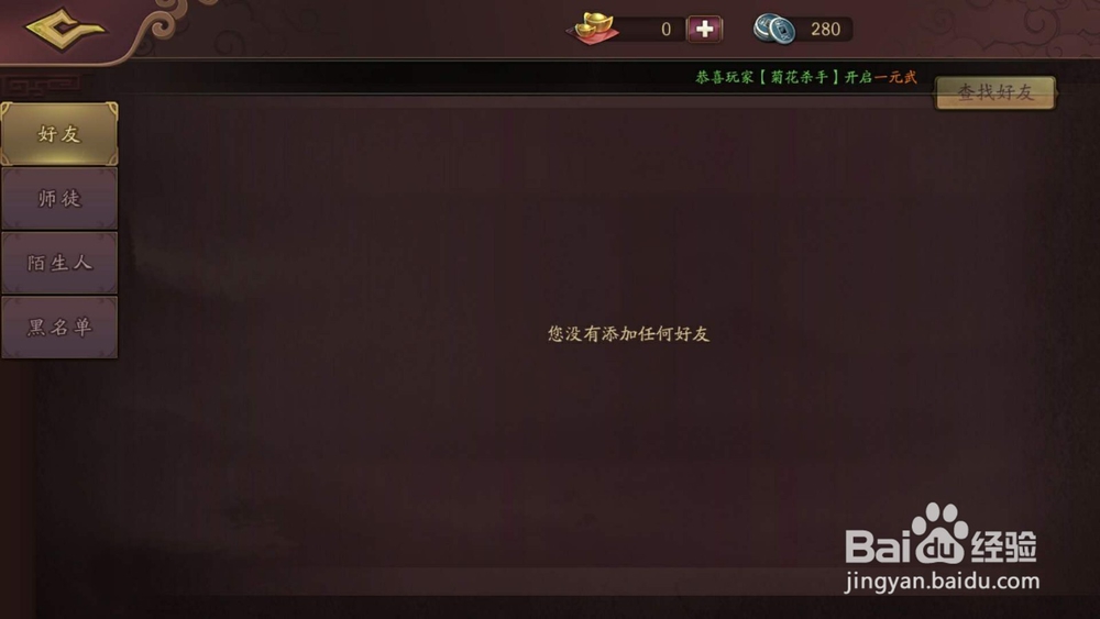 三国杀如何添加好友