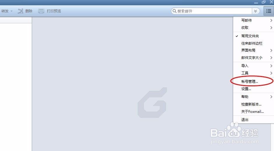 如何在Foxmail 7.2添加企业邮箱