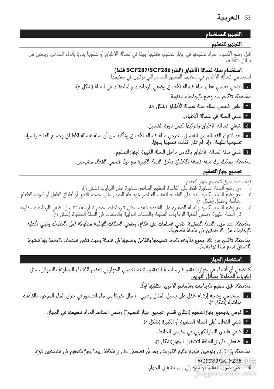 PHILIPS SCF285电子蒸汽消毒锅说明书:[6]