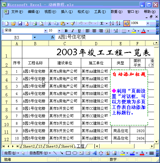 Excel的常用三个小技巧