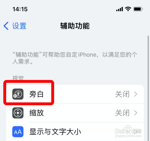 iphone在哪添加旁白活动?