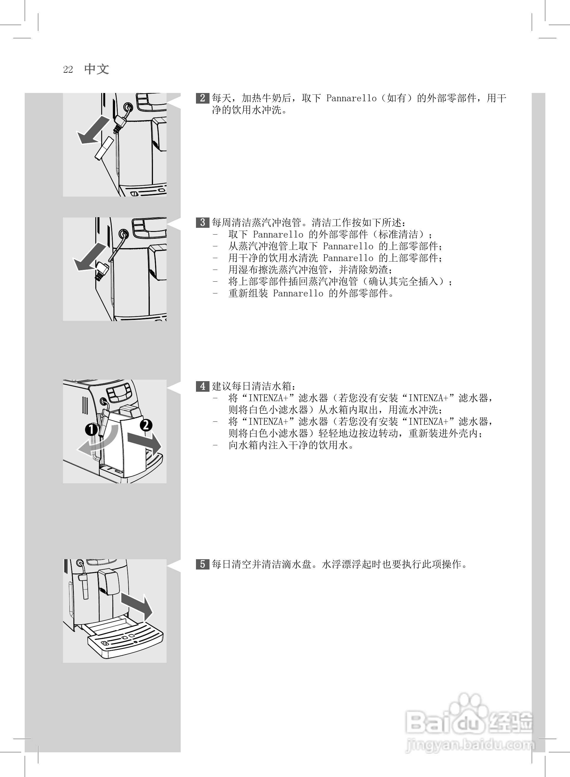飞利浦HD8751全自动咖啡机使用说明书:[3]
