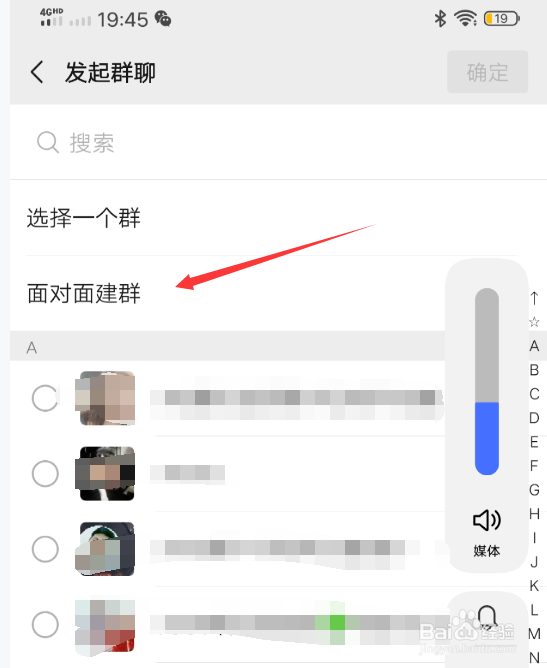在微信上怎么创建一个群聊