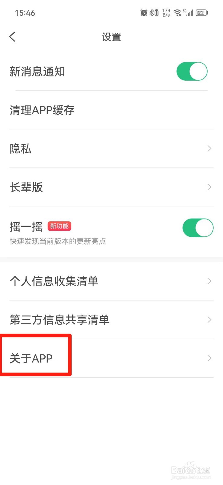 游云南APP怎么查看版本号