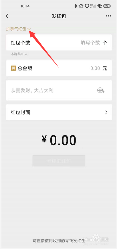 微信群里专属红包怎么发