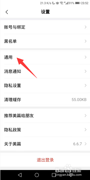 美篇怎么增大阅读字号