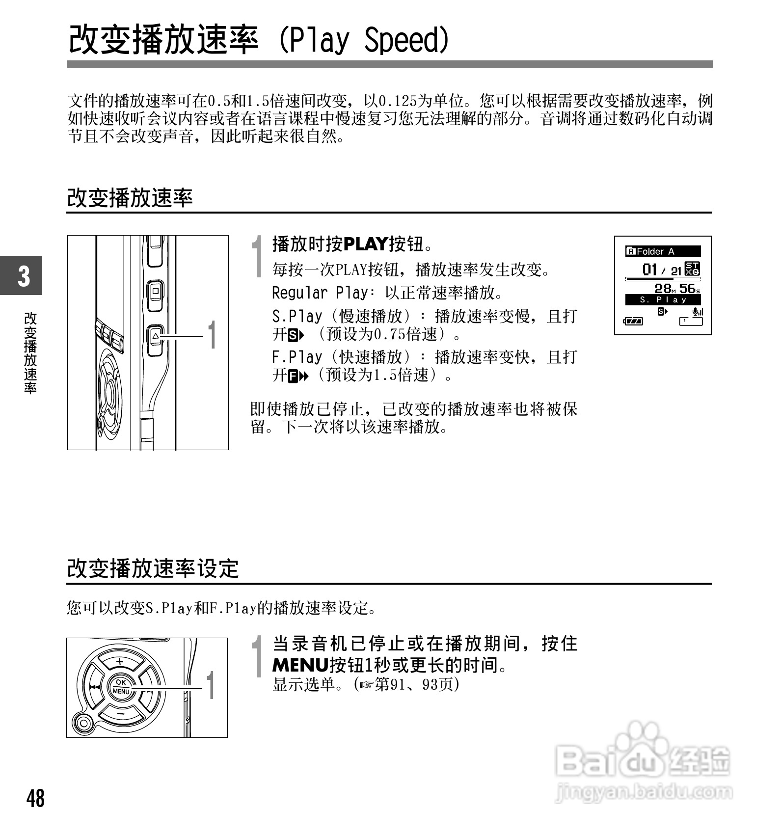 奥林巴斯录音笔DS-50型使用说明书:[5]