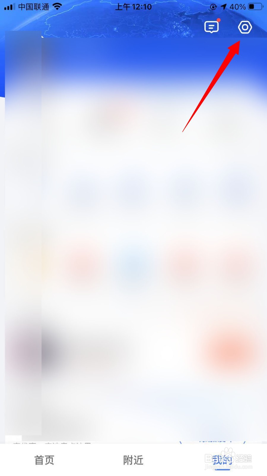 高德地图怎么清理缓存