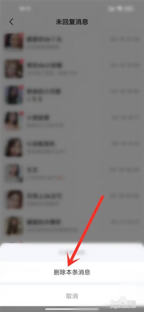 轻觅APP删除未回复消息的方法