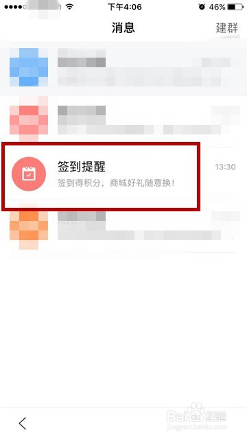 手机百度怎么开启签到提醒