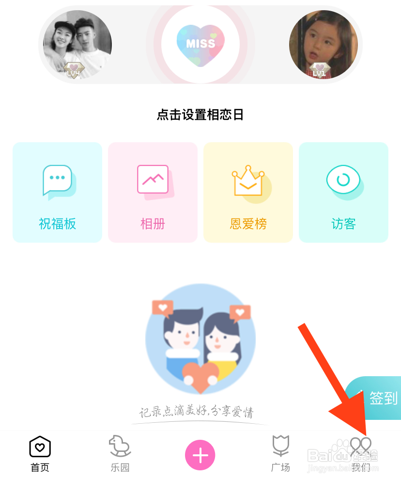 手机QQ如何开通情侣空间及解除关系