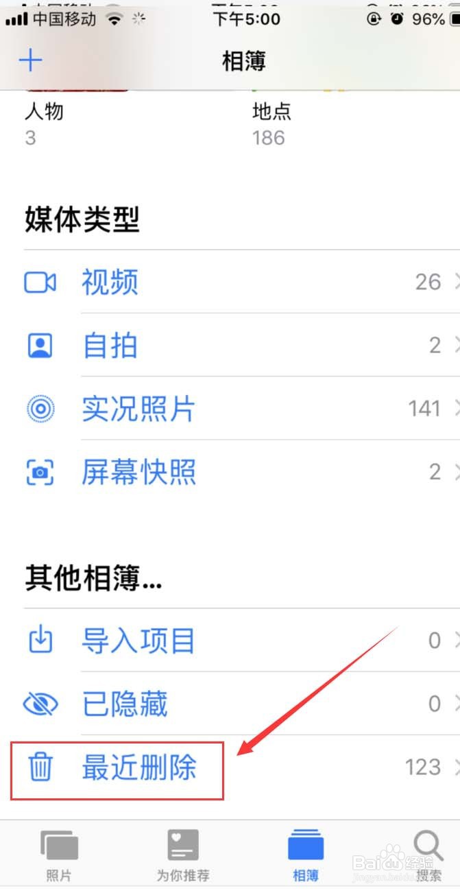 苹果手机怎样找回照片簿里删除的照片