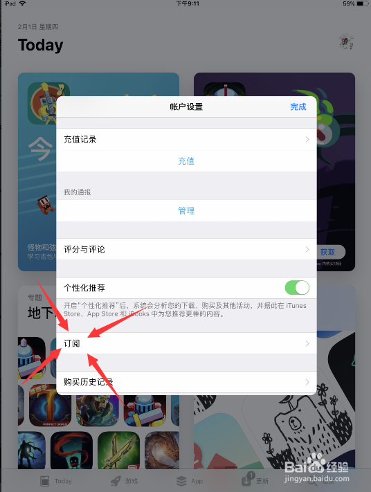 如何取消iPhone或ipad上的自动续费