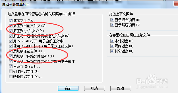 如何设置右键添加/解压压缩文件