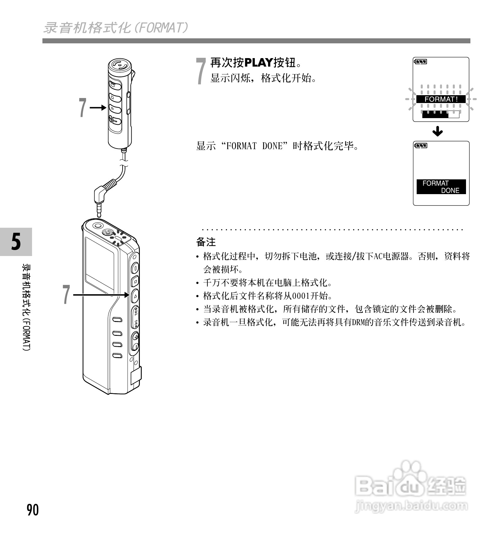 奥林巴斯录音笔DM-10型使用说明书:[9]