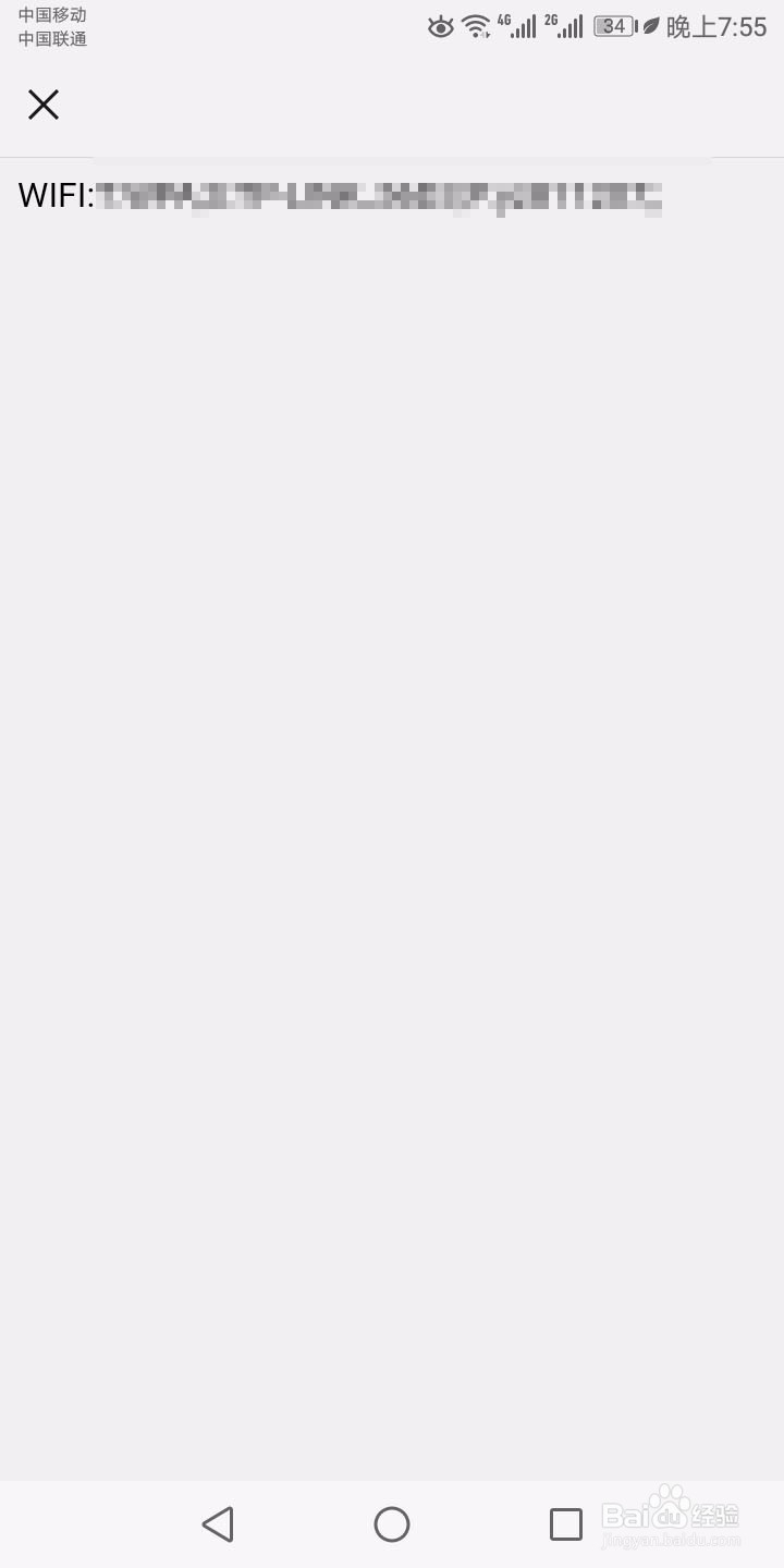 手机如何查看WiFi密码
