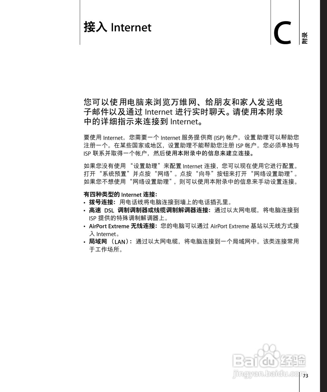 苹果Powerbook G4 15英寸笔记本使用说明书:[8]