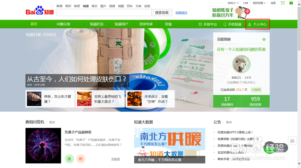 怎样在百度知道中创建团队