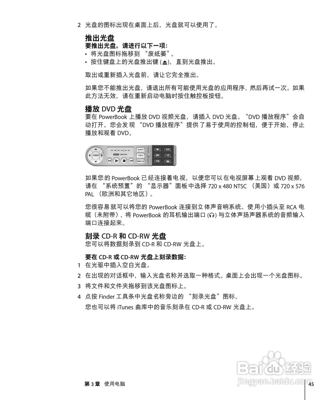 苹果Powerbook G4 17英寸笔记本使用说明书:[5]