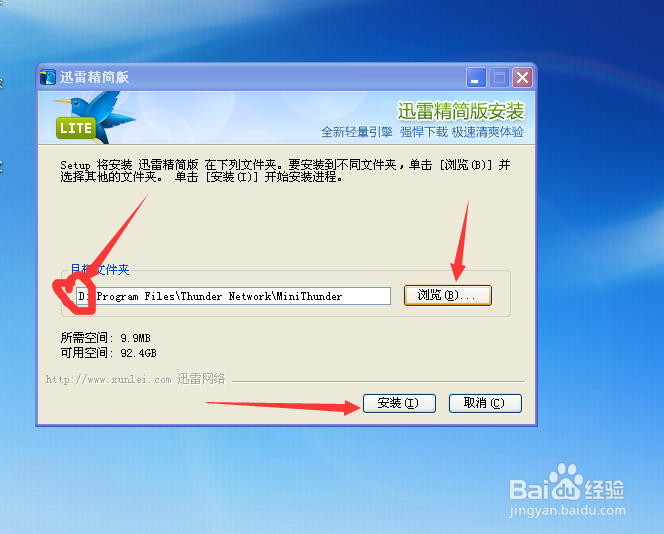 迅雷精简版使用方法与详细介绍