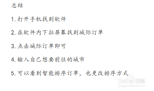 嘀嗒打车如何查看城际可接订单