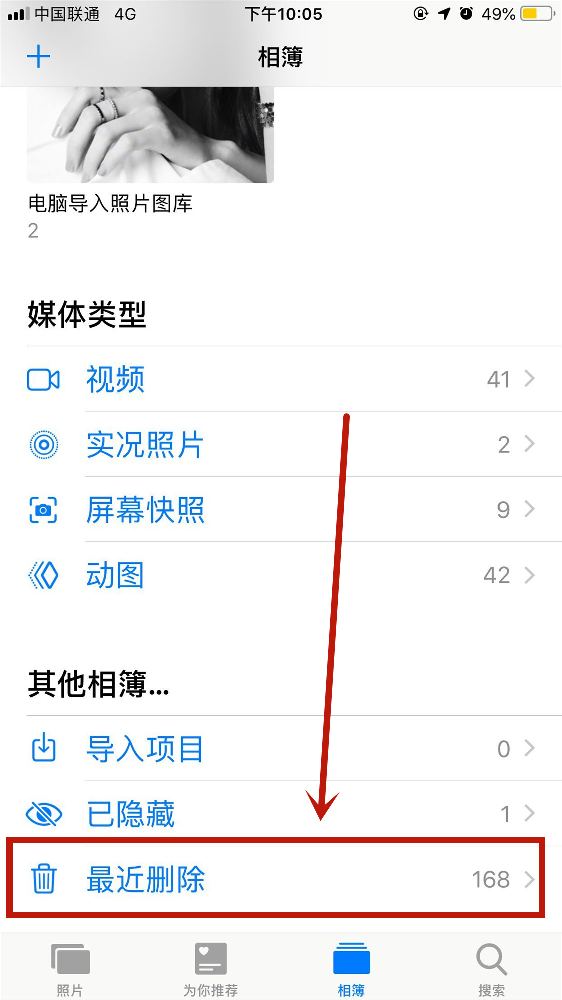 苹果8如何找回删除的照片 彻底删除照片恢复教程