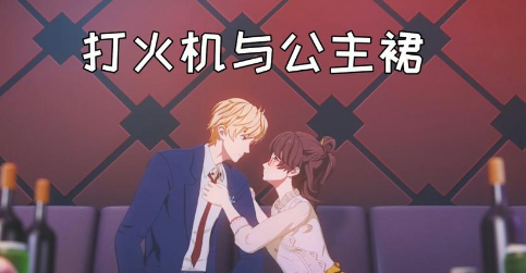 《打火机与公主裙》李峋怎么死的