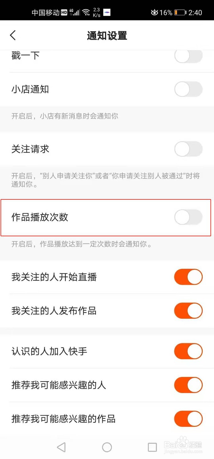 快手如何关闭作品播放次数通知功能