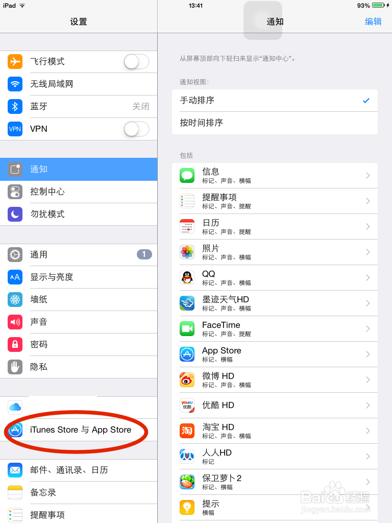 如何设置iPad上的程序自动更新