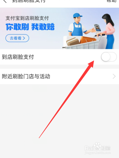 支付宝到店刷脸支付如何关闭