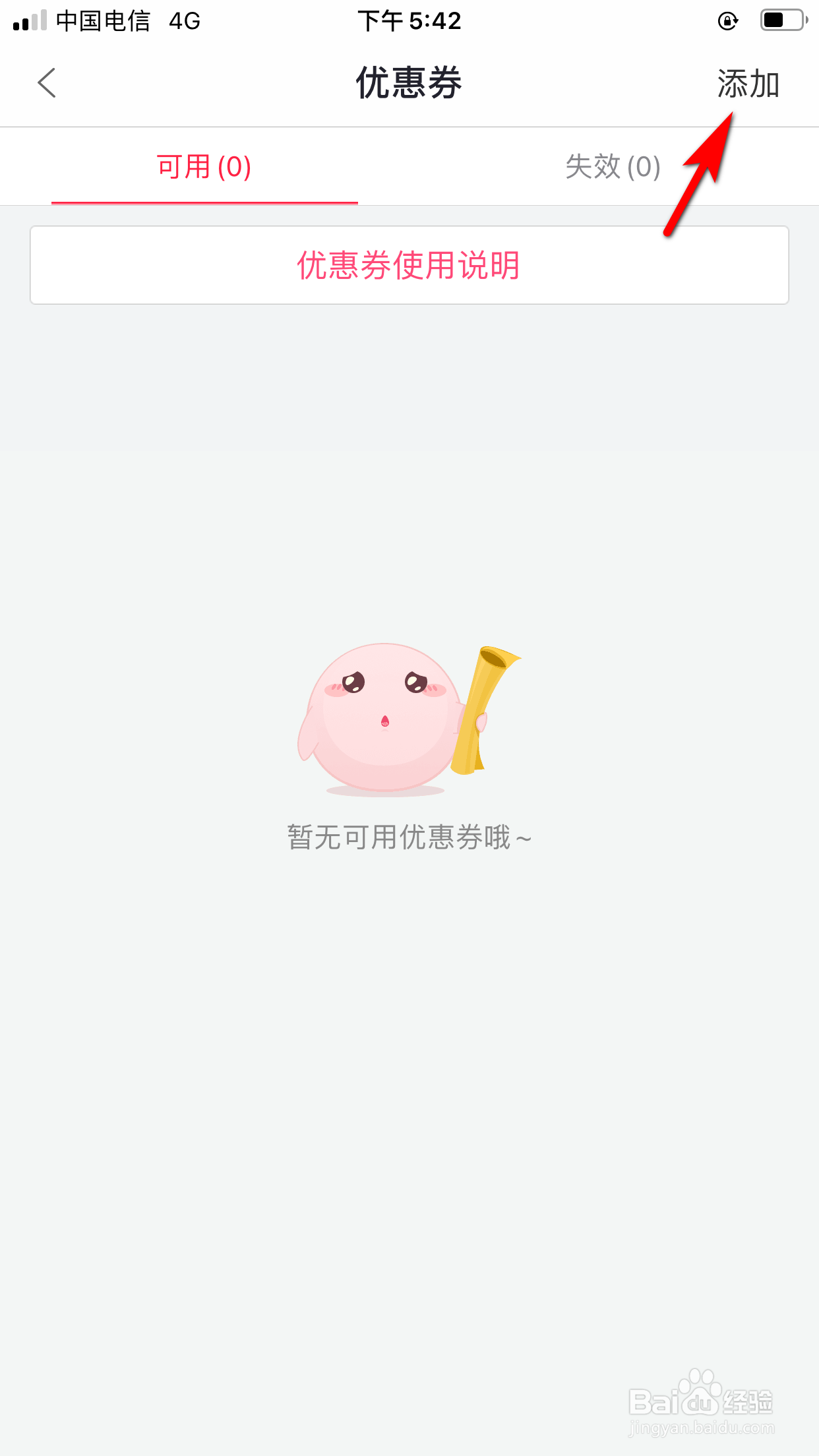 百度糯米怎么添加优惠券