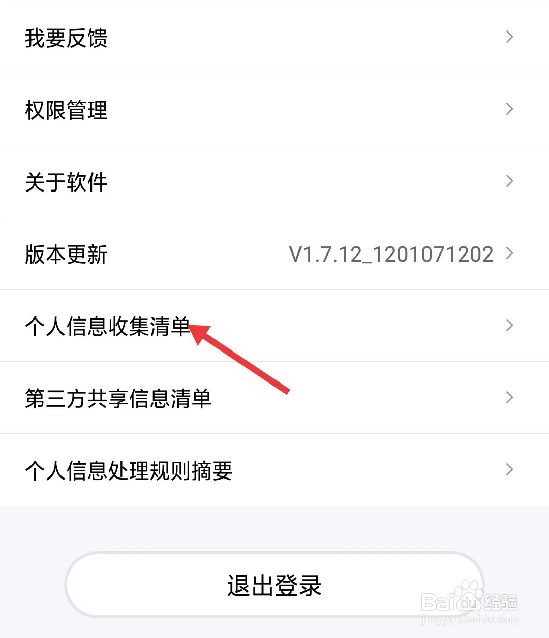 花小猪打车app怎么查看个人信息收集清单