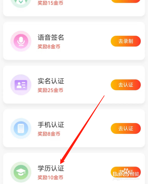 安卓版面面如何进行学历认证