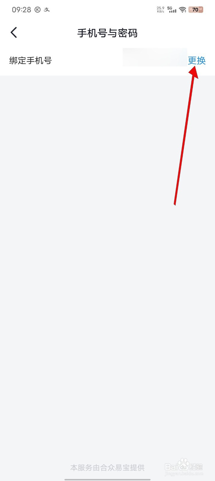 番茄免费小说怎么更换绑定手机号