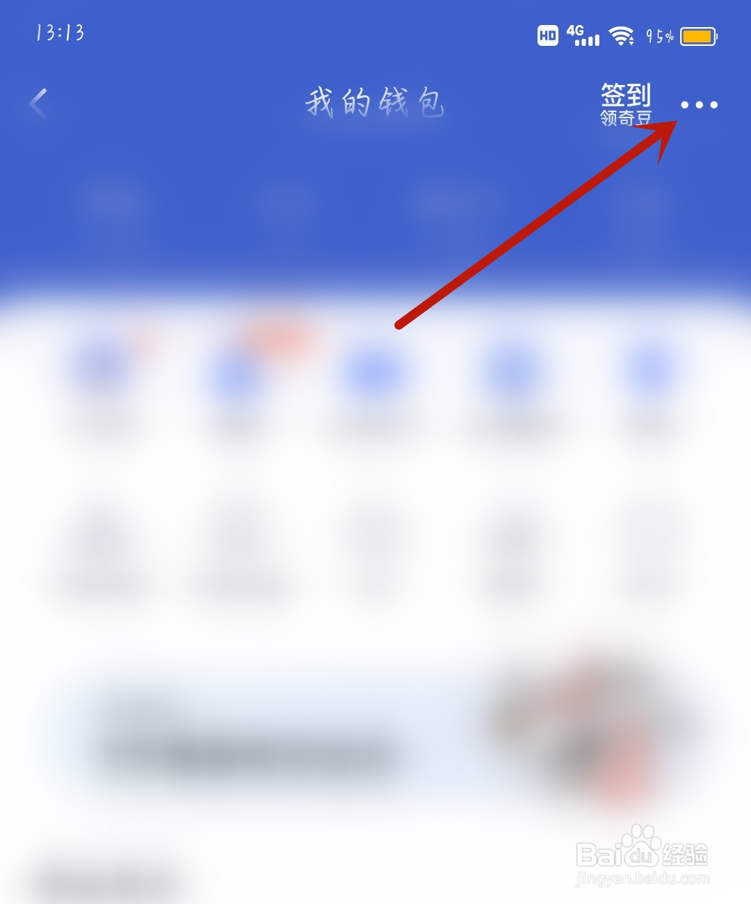 爱奇艺怎么开启钱包锁