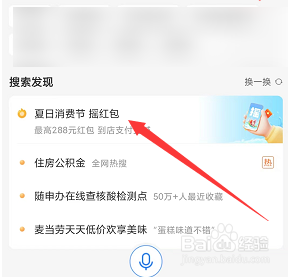 支付宝夏日消费节摇红包入口在哪里