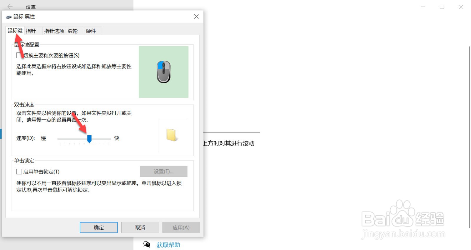 鼠标灵敏度突然变低