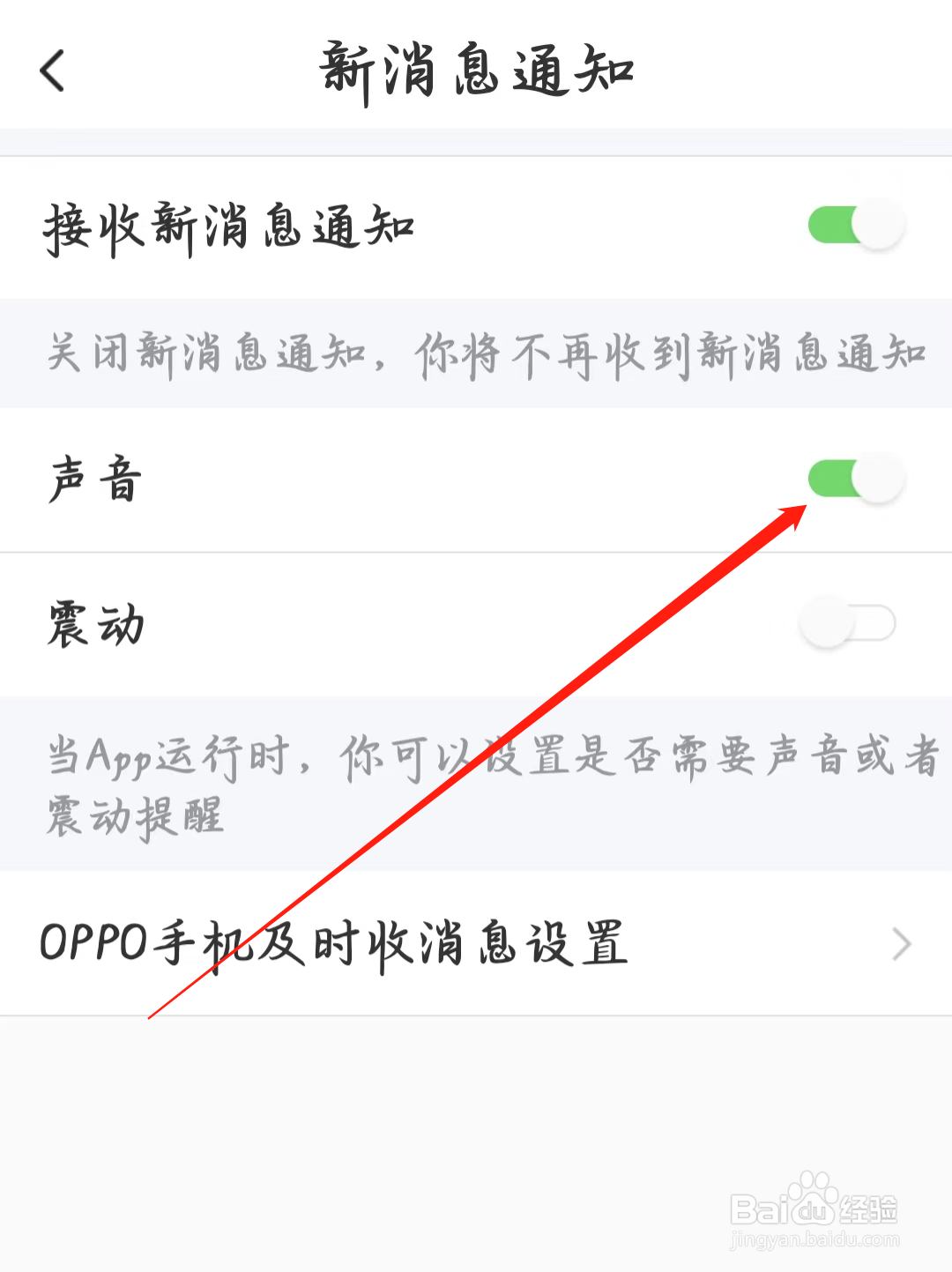 附近寻爱如何开启声音