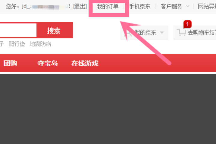 我在京东买了东西，但现在想退货，该怎么做