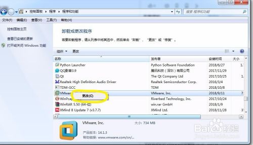Windows7彻底卸载VMWare虚拟机