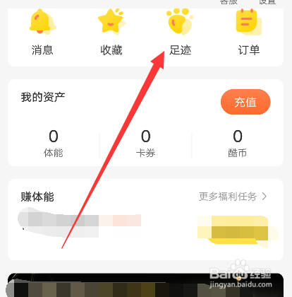 赛酷体育怎么查看浏览记录