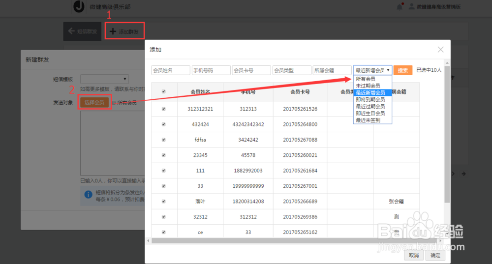 微健app营销功能