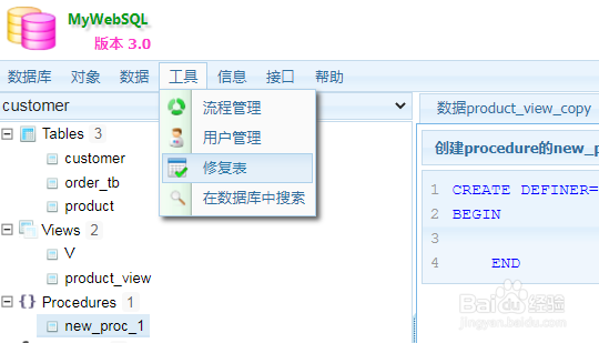 如何使用MyWebSQL优化数据库表