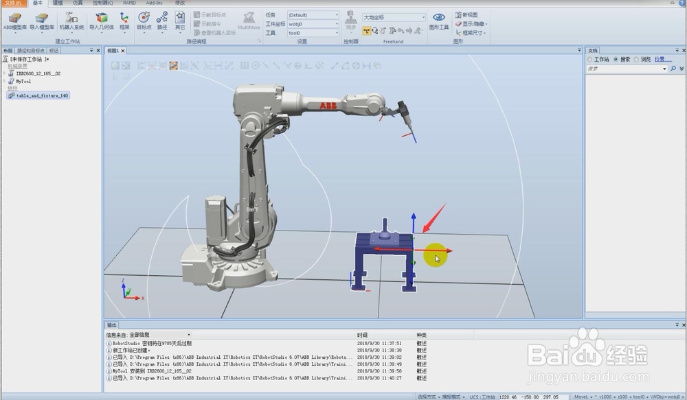 在RobotStudio中摆放周边模型