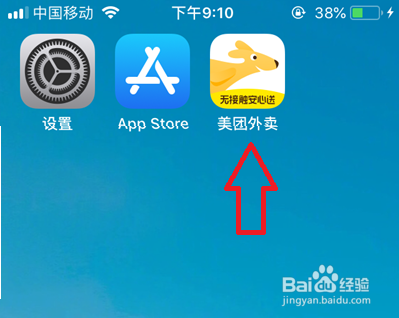 苹果手机美团外卖如何删除评价