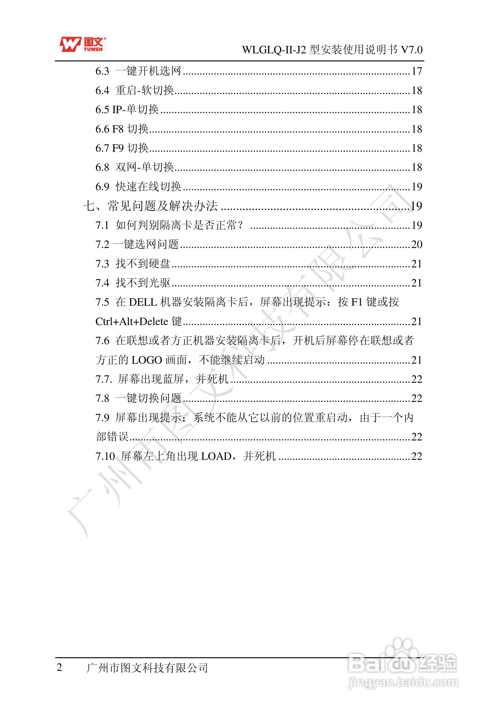 图文隔离卡WLGLQ-II-J2型说明书:[1]