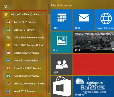 win10系统如何激活office2016?