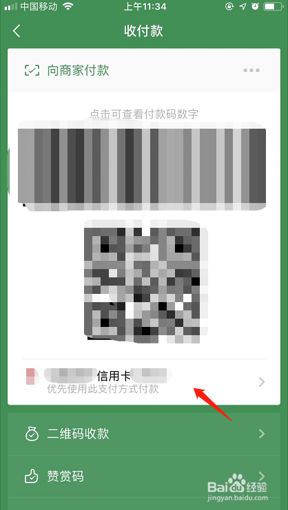 如何修改微信付款时的默认付款方式 ?